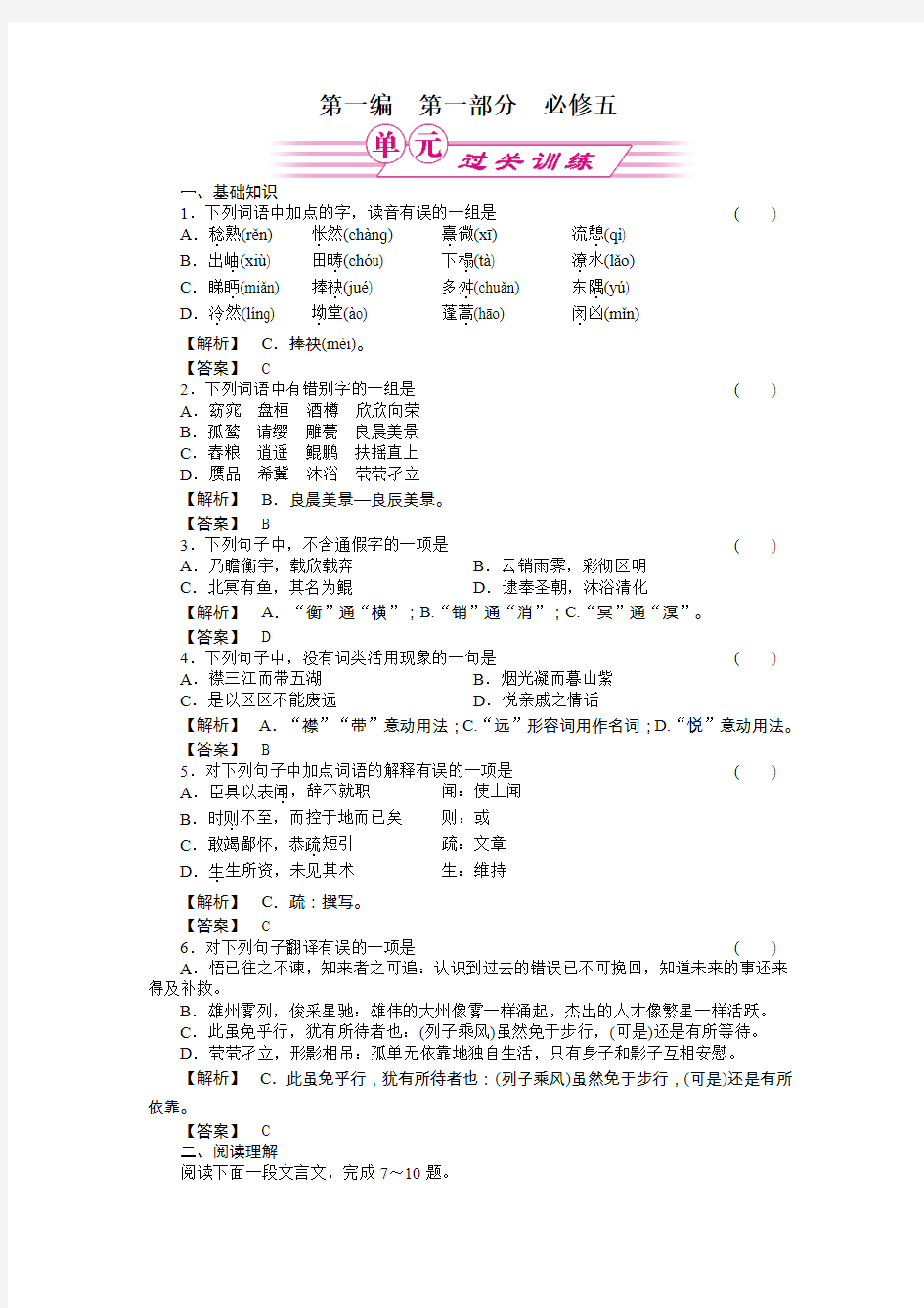 高中语文必修五文言文