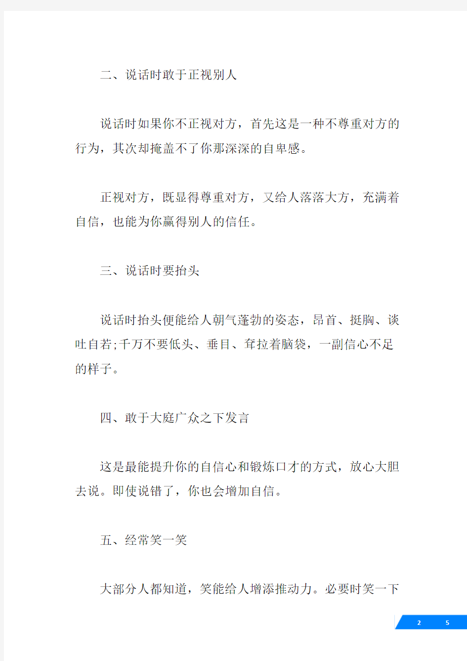 嘴笨的人如何练习说话