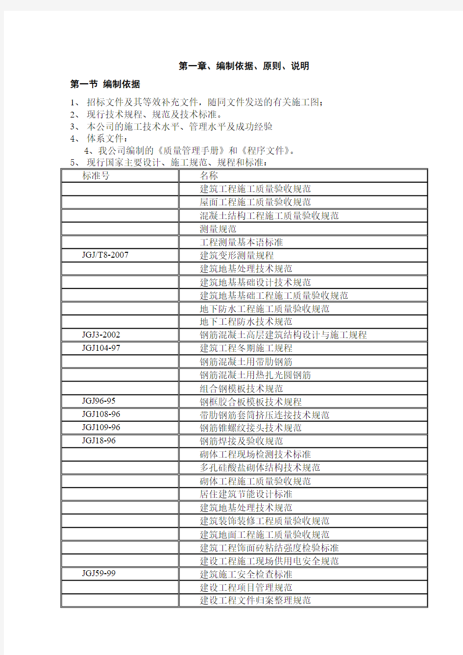 体育馆施工组织设计(鲁班奖、框架结构)