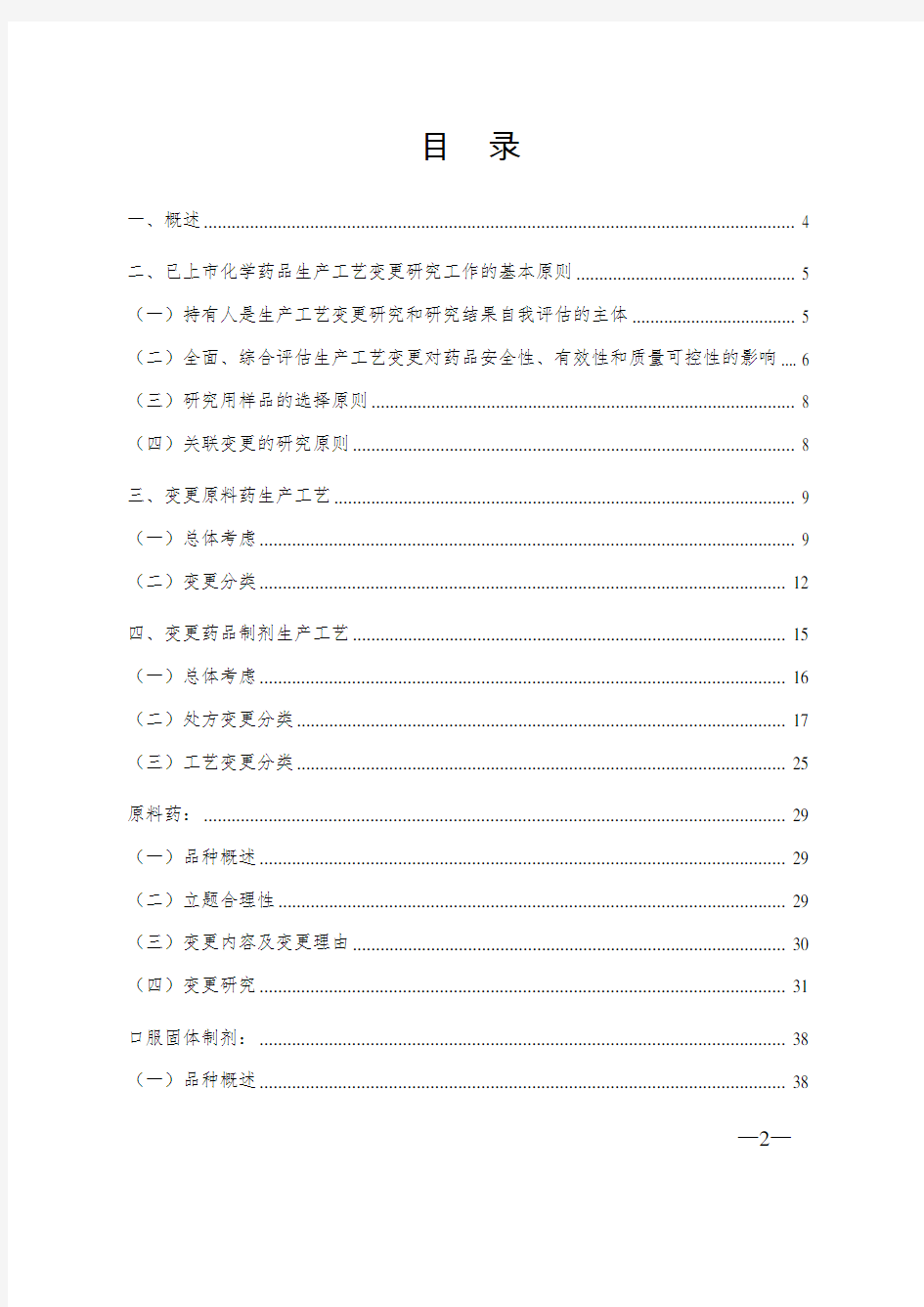 已上市化学药品工艺变更研究技术指导原则(2017)