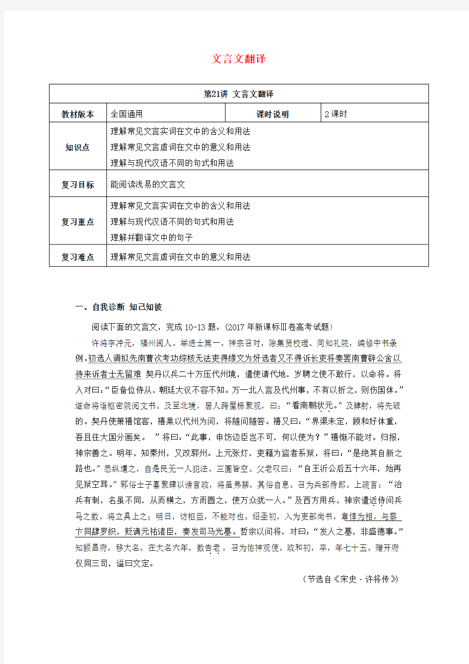 (全国通用版)2019年高考语文一轮复习 文言文阅读 文言文翻译教案