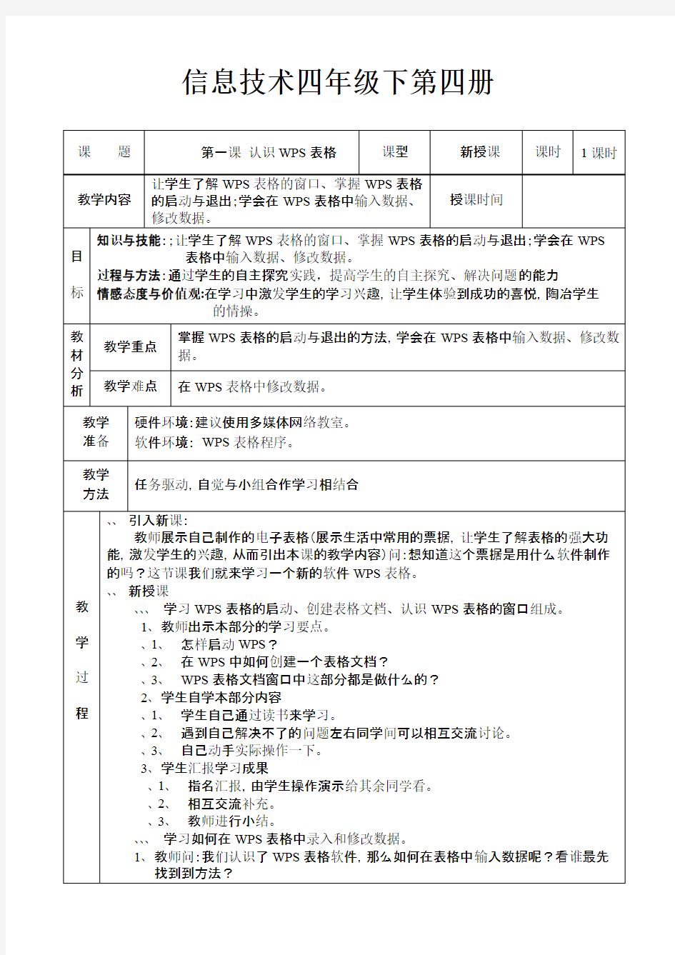 龙教版小学信息技术第四册教案