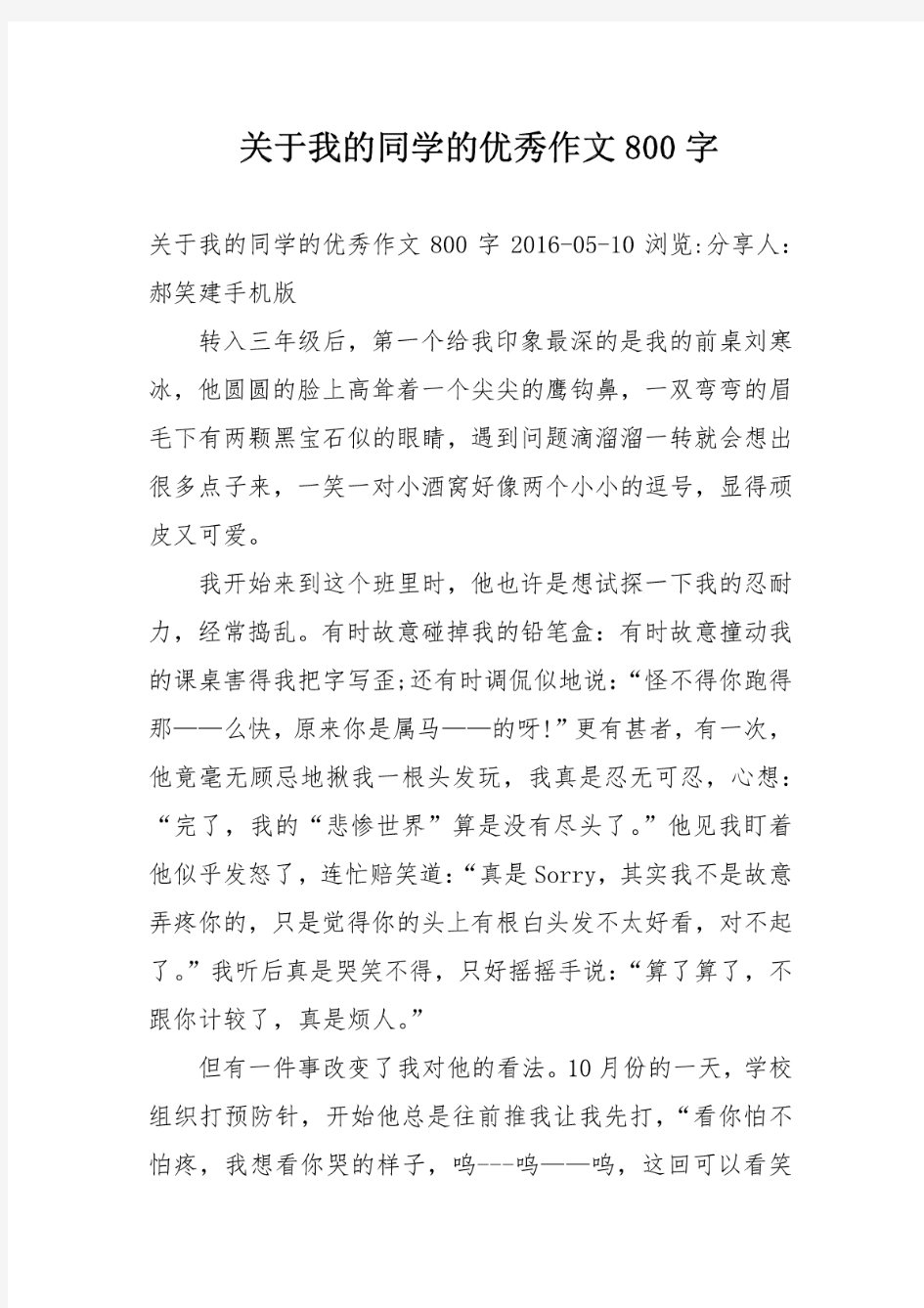 关于我的同学的优秀作文800字