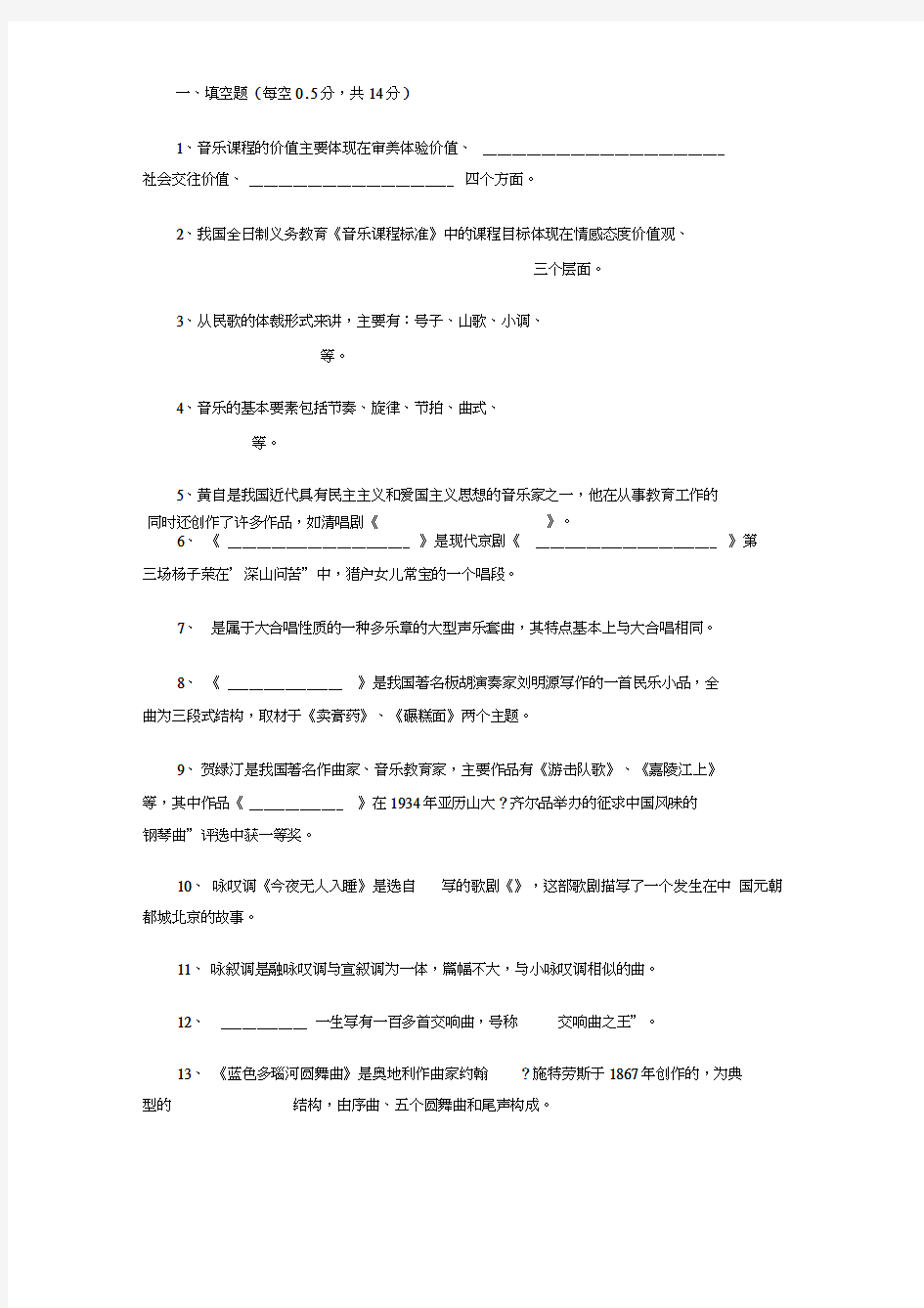 音乐教师招聘考试试题及参考答案一汇总