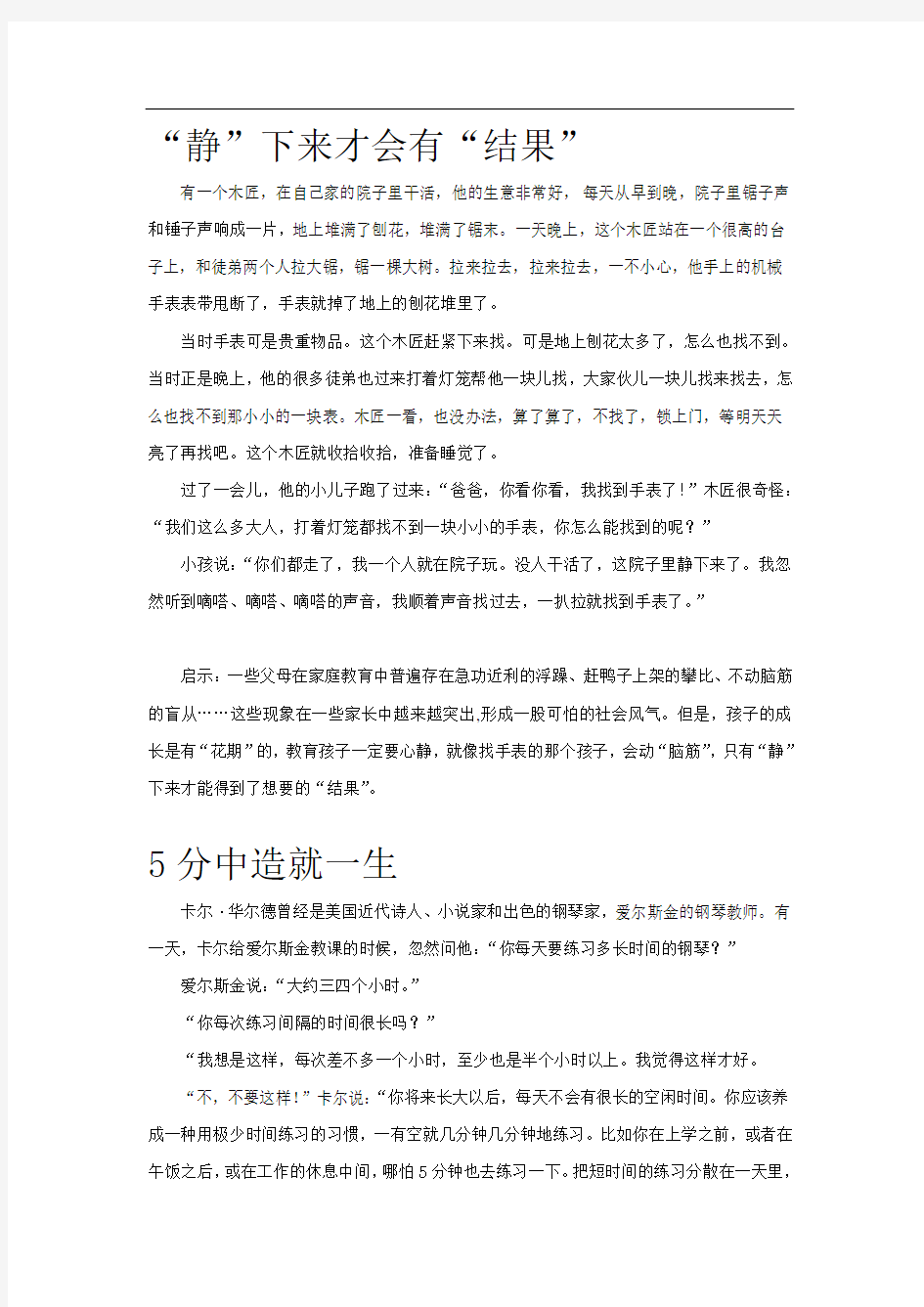 关于教育的十几个小故事