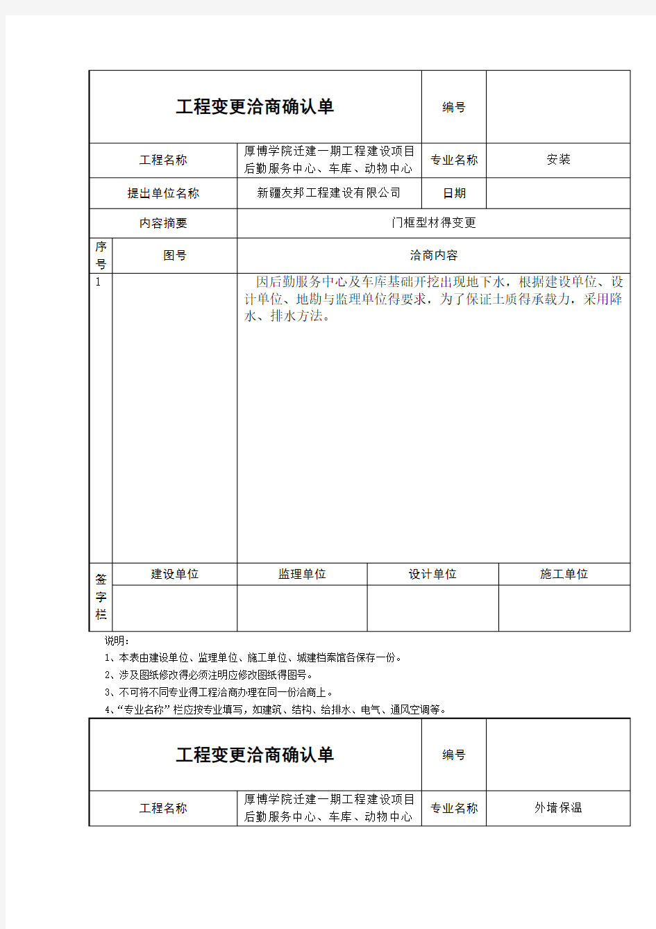 工程变更洽商确认单