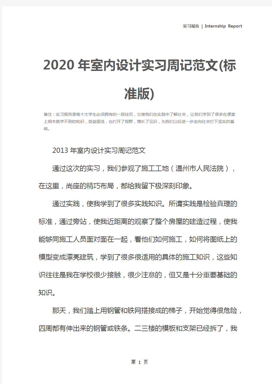 2020年室内设计实习周记范文(标准版)