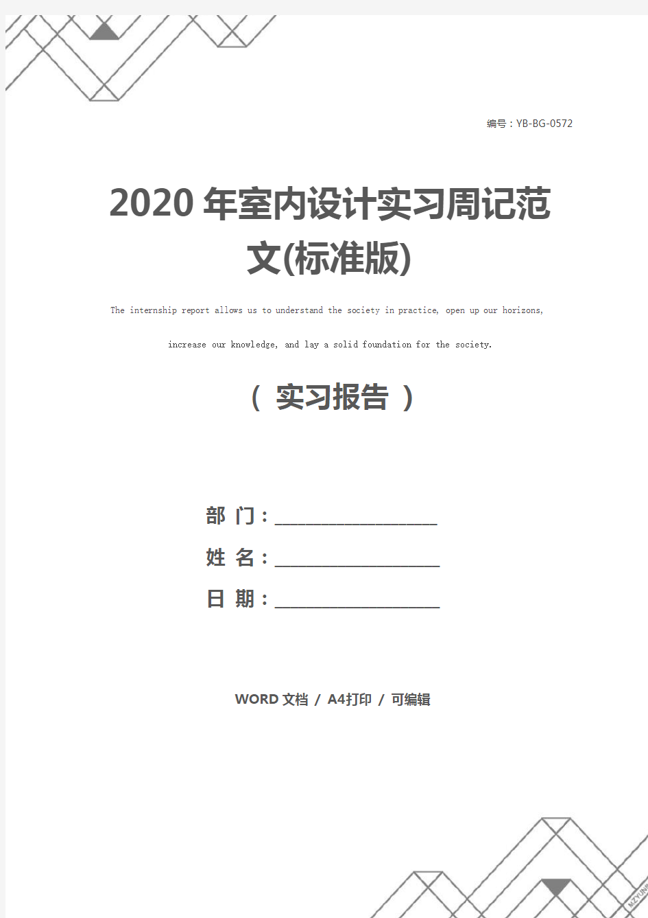 2020年室内设计实习周记范文(标准版)