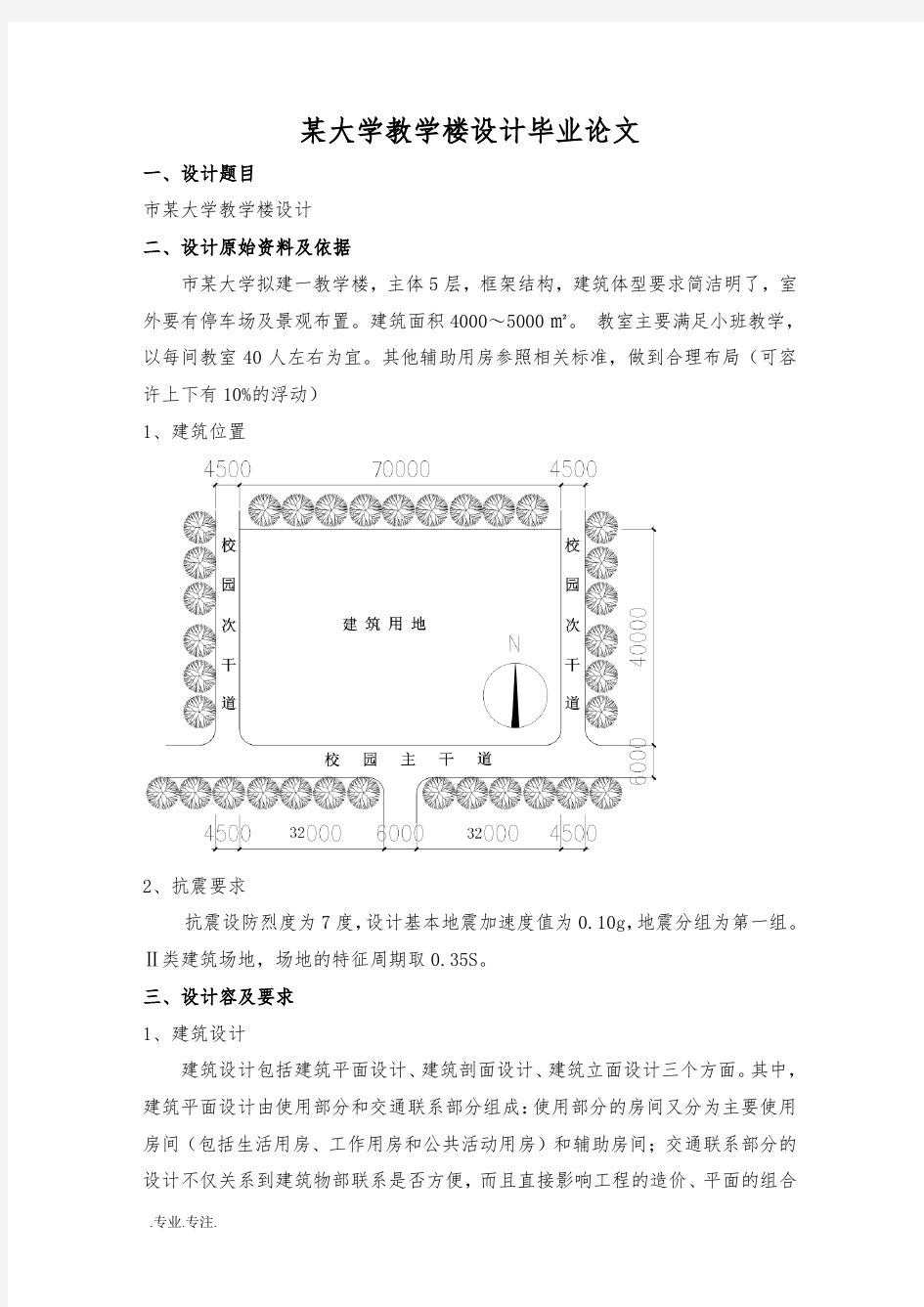 某大学教学楼设计毕业论文