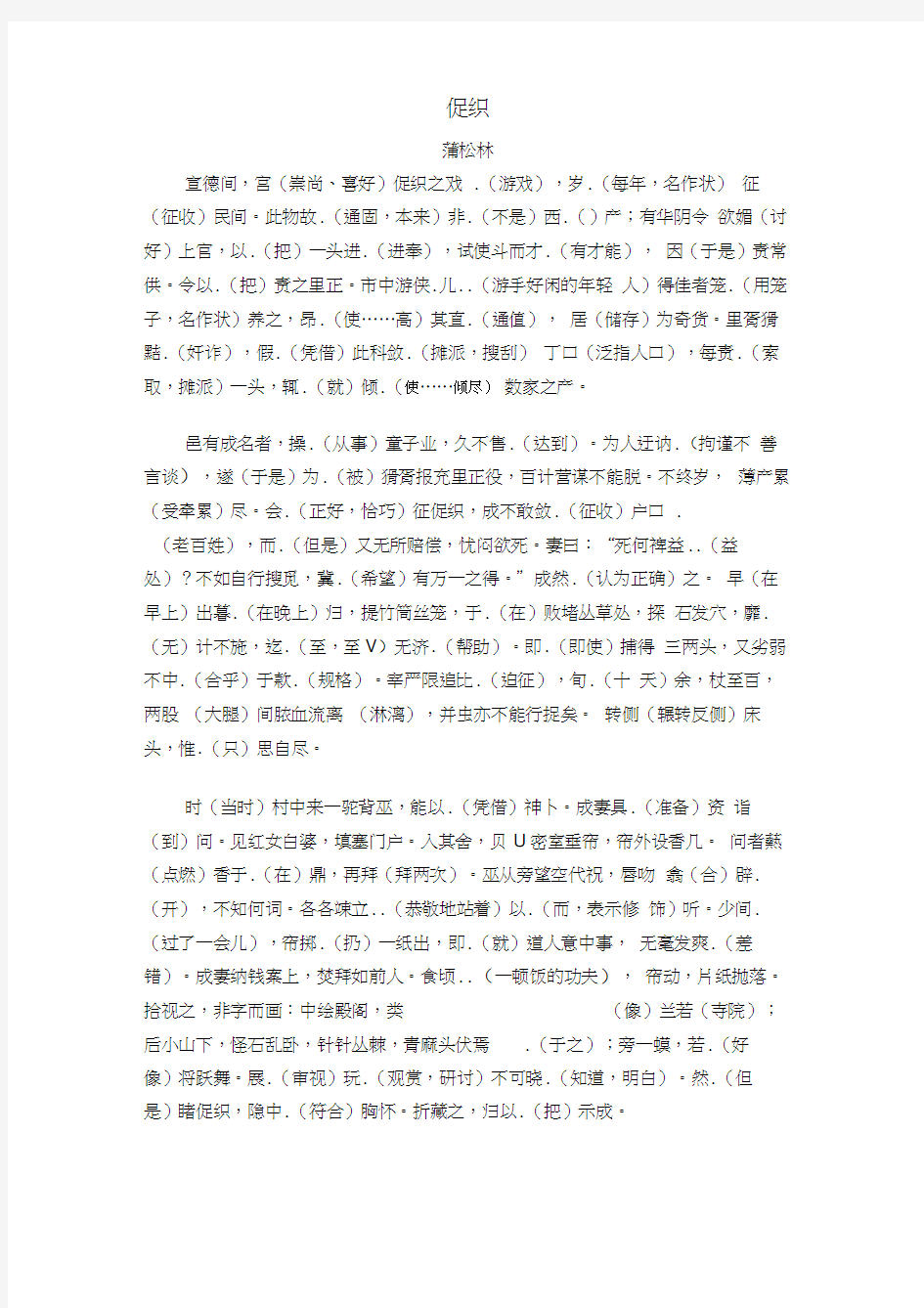 促织文言文逐字翻译