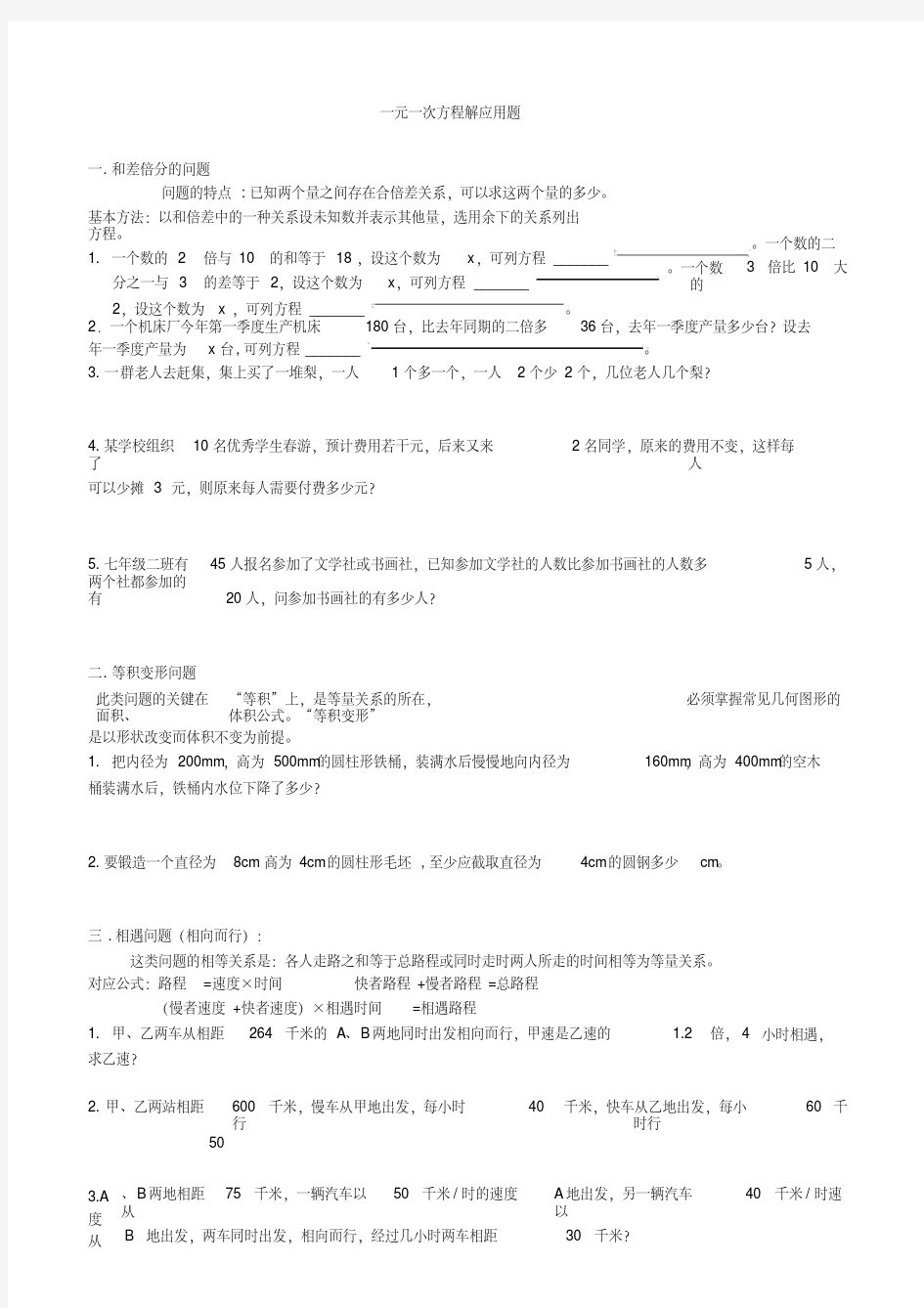 一元一次方程十六种常见题型