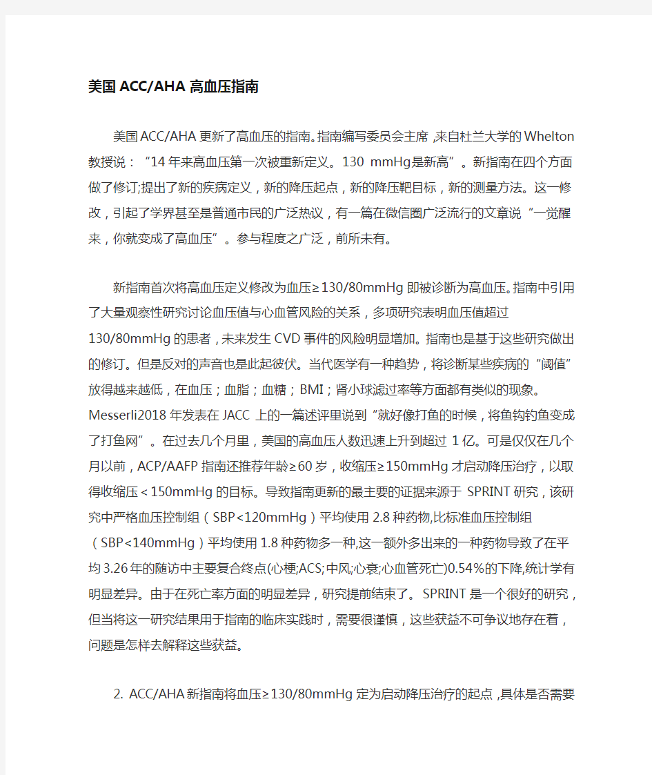 美国ACCAHA高血压指南