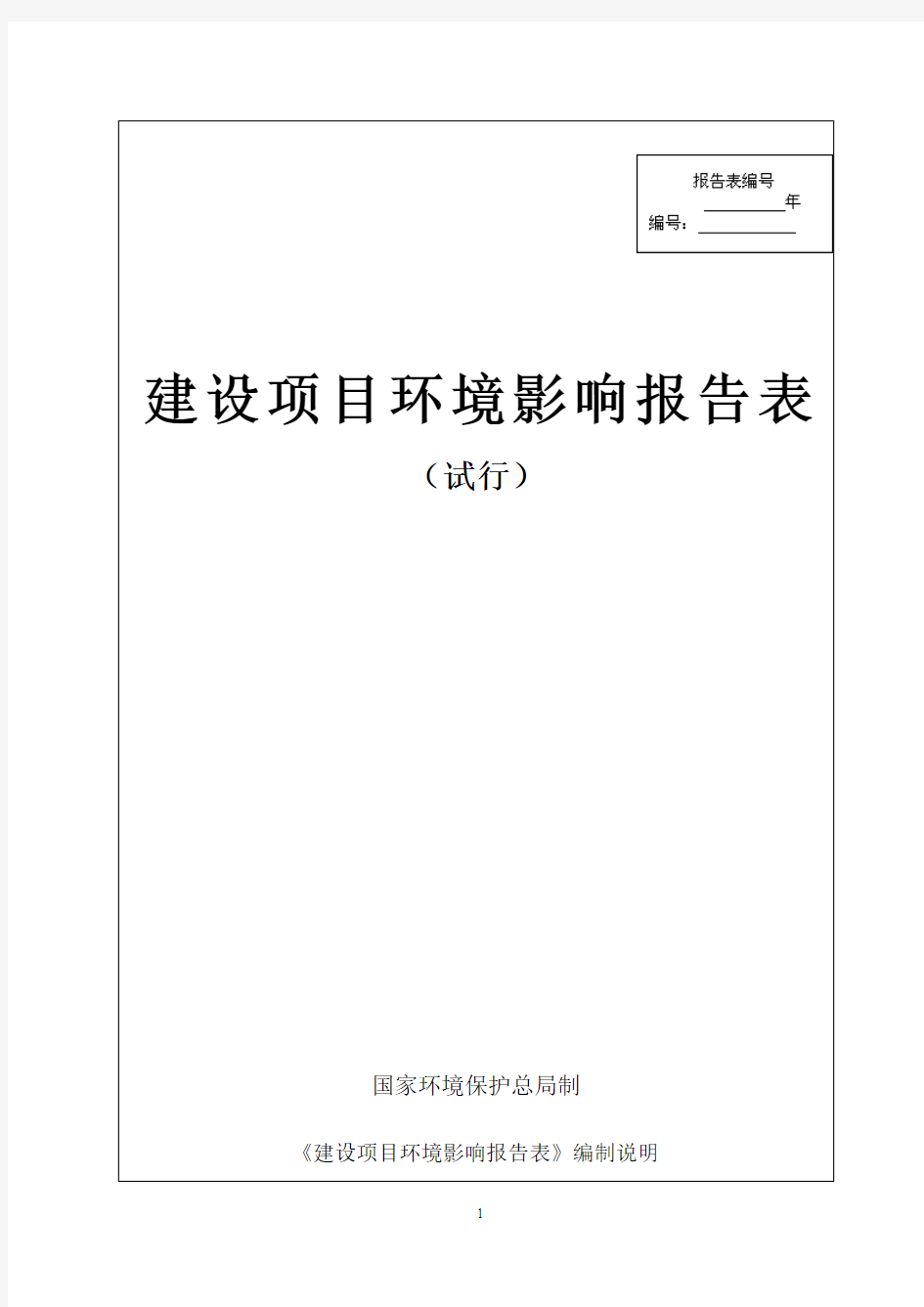 年加工生产金属配件2.4万件项目环境影响报告表环评报告