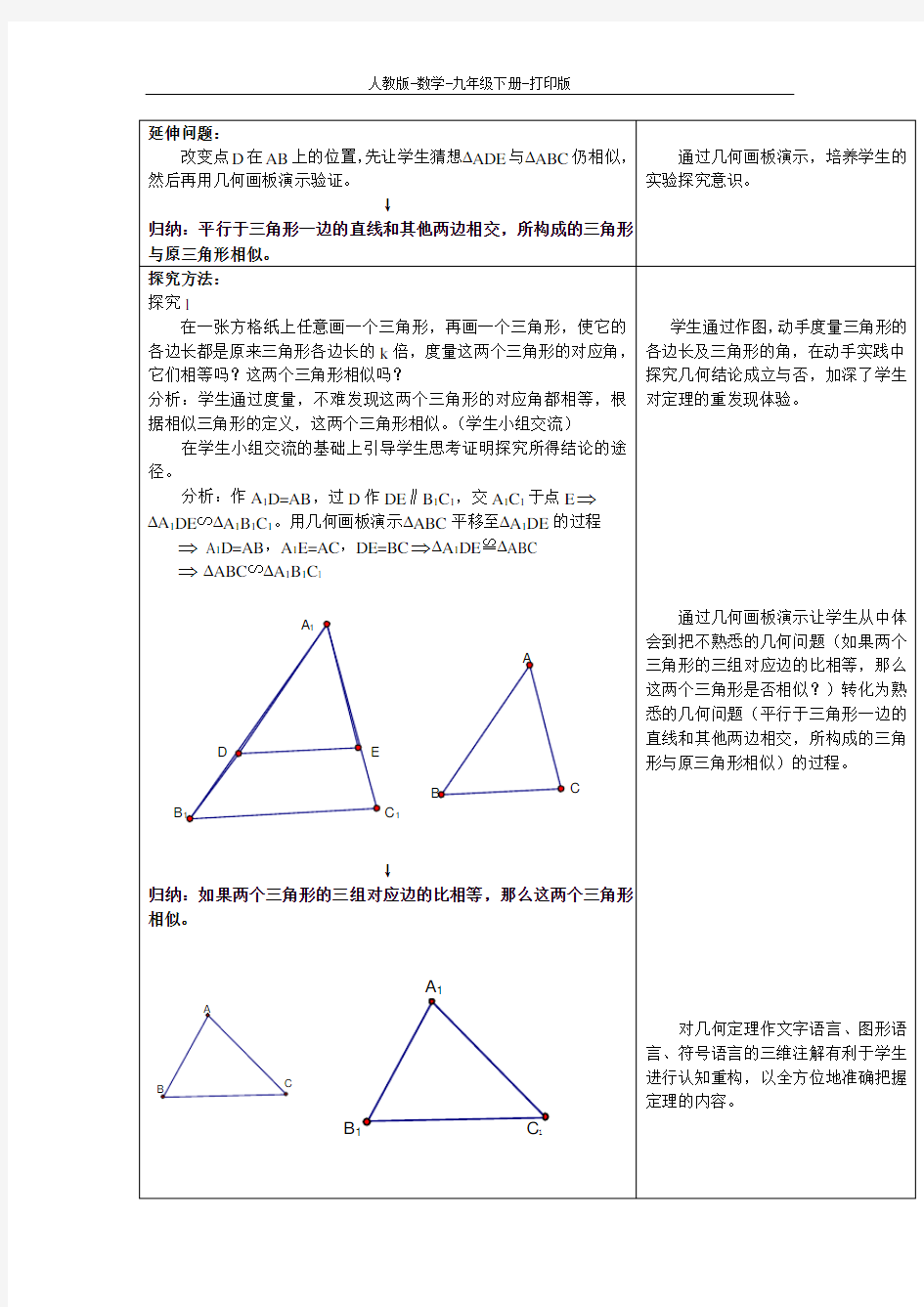 人教版-数学-九年级下册-27.2.1 相似三角形的判定 第一课时 教案 席忠刚
