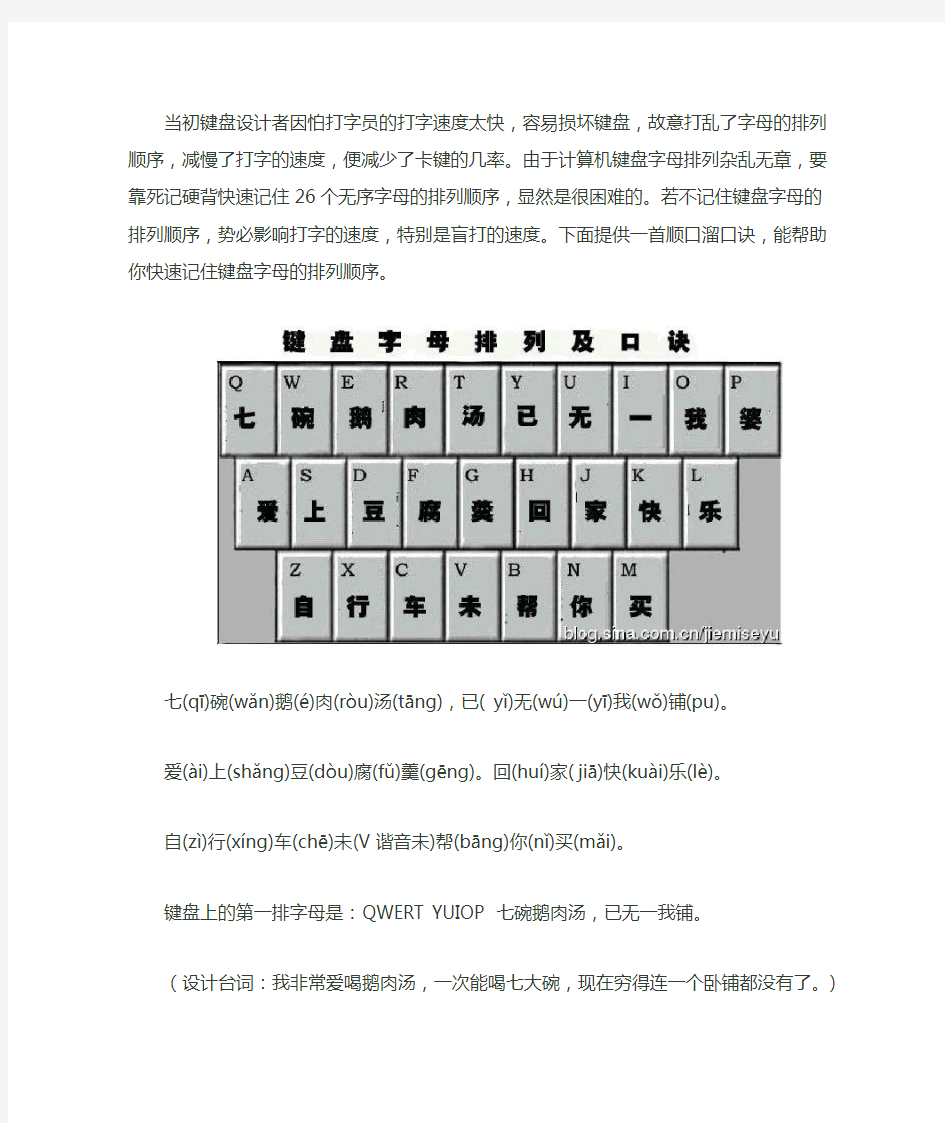 键盘26个字母口诀