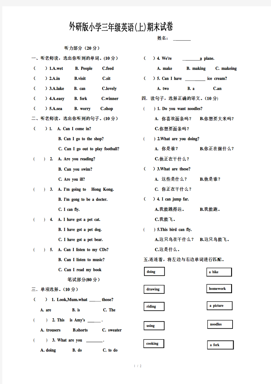 外研版小学三年级英语(上)期末试卷