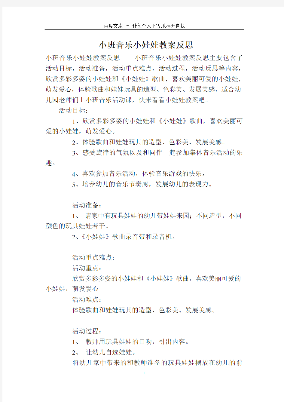 小班音乐小娃娃教案反思