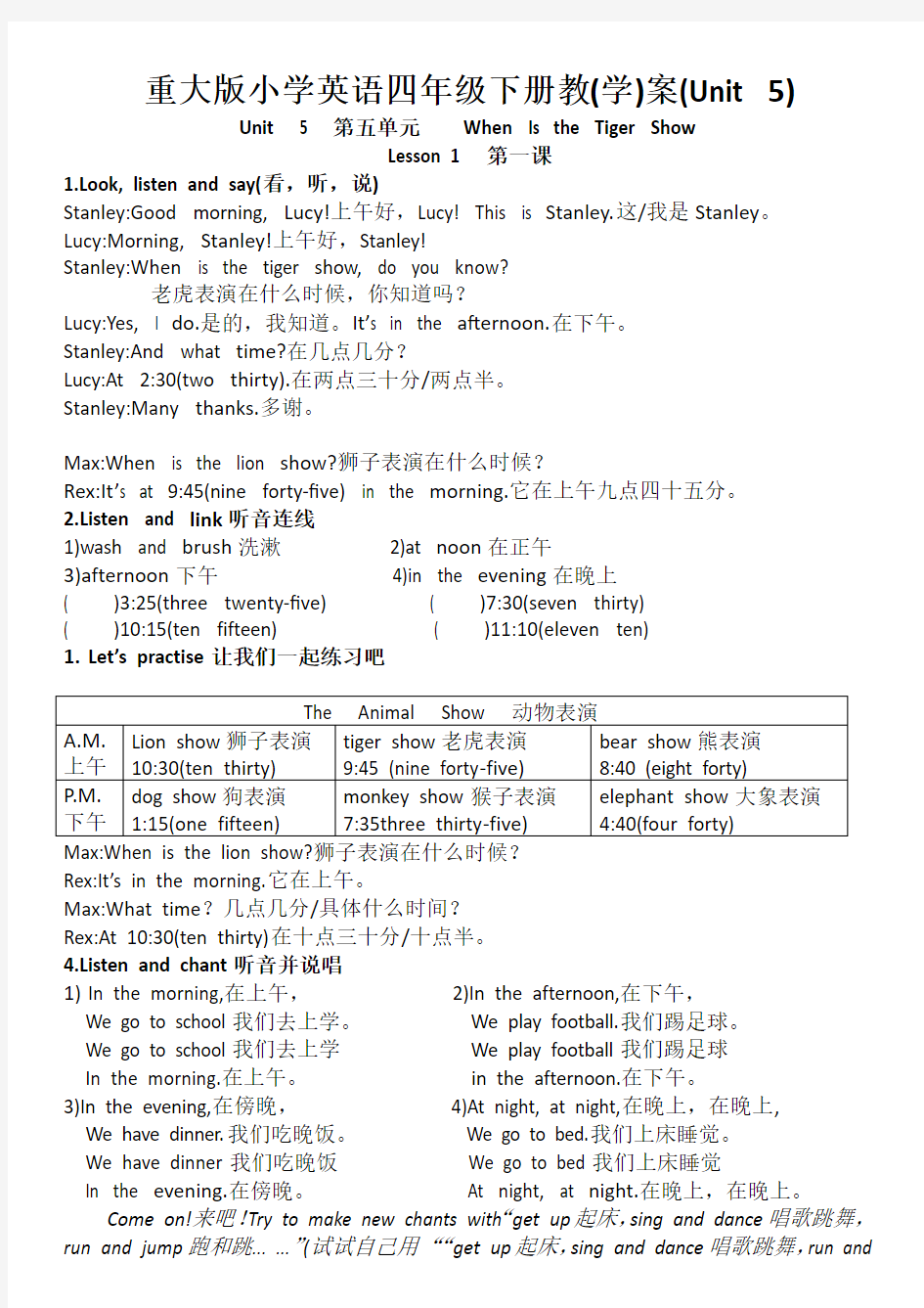 重大版小学英语四年级下册教(学)案(Unit 5)