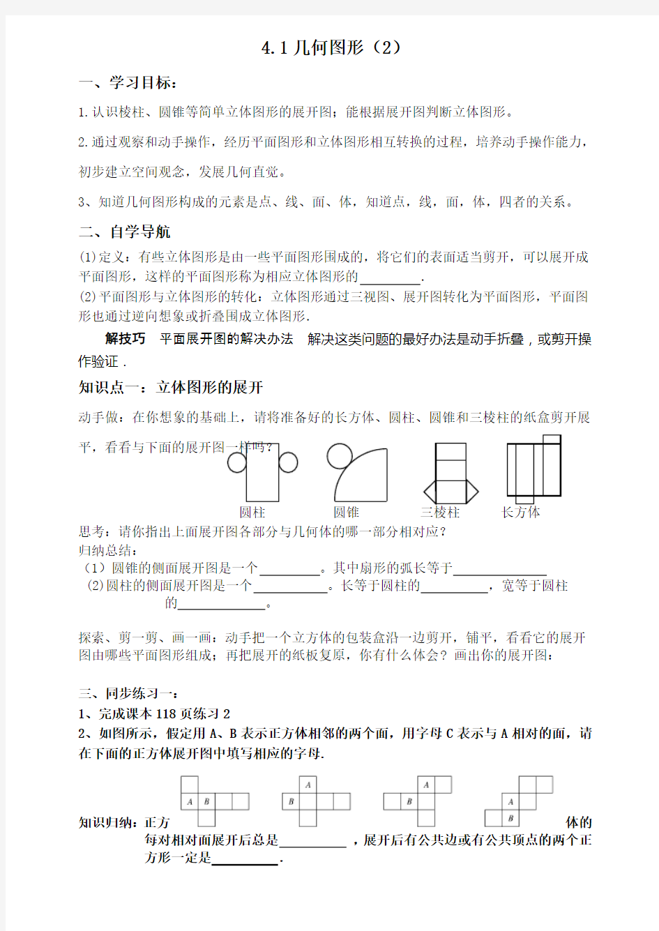 几何图形2导学案