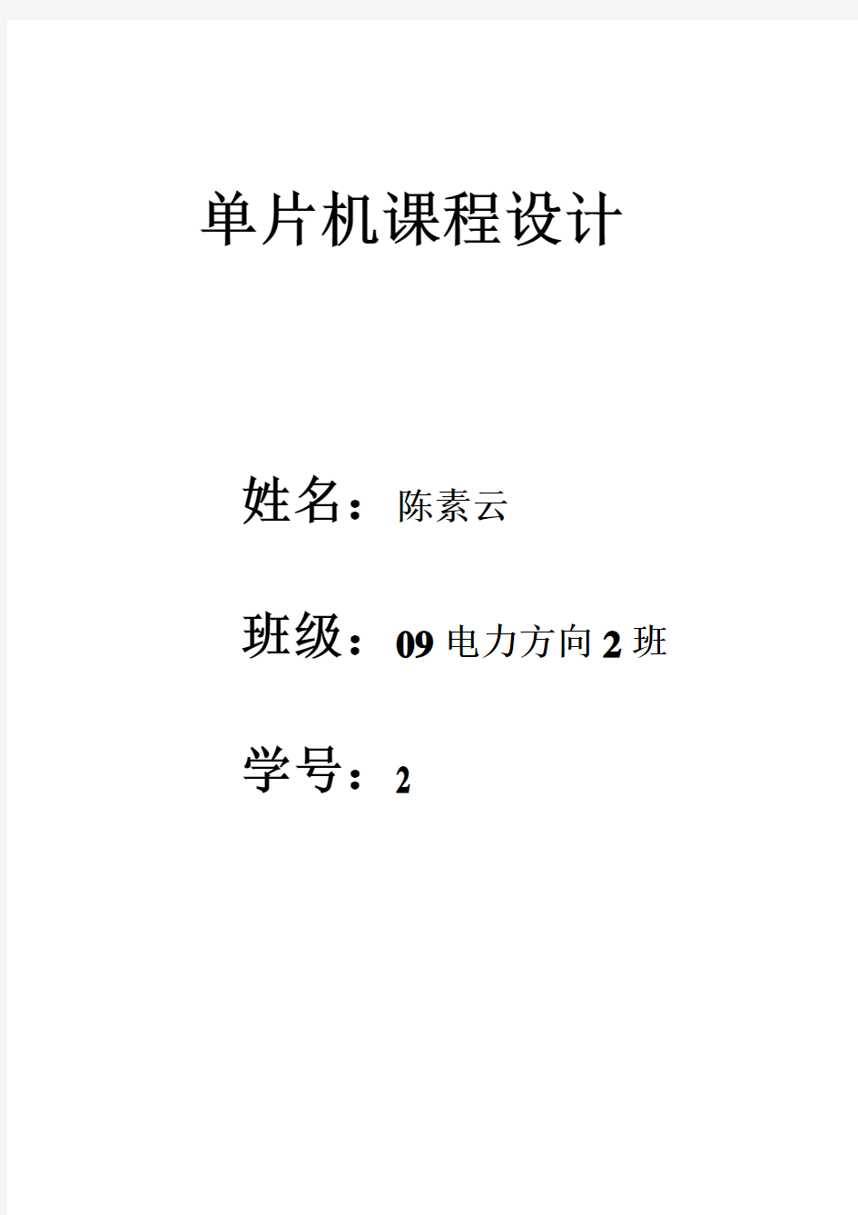 按键控制1位LED数码管显示0-9