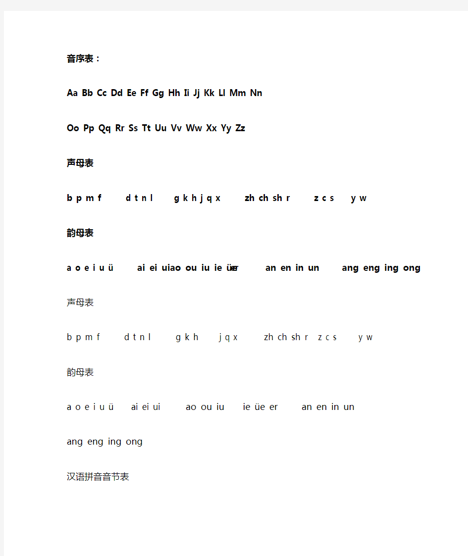 小学一年级汉语拼音字母表(标准版)(入学必备)
