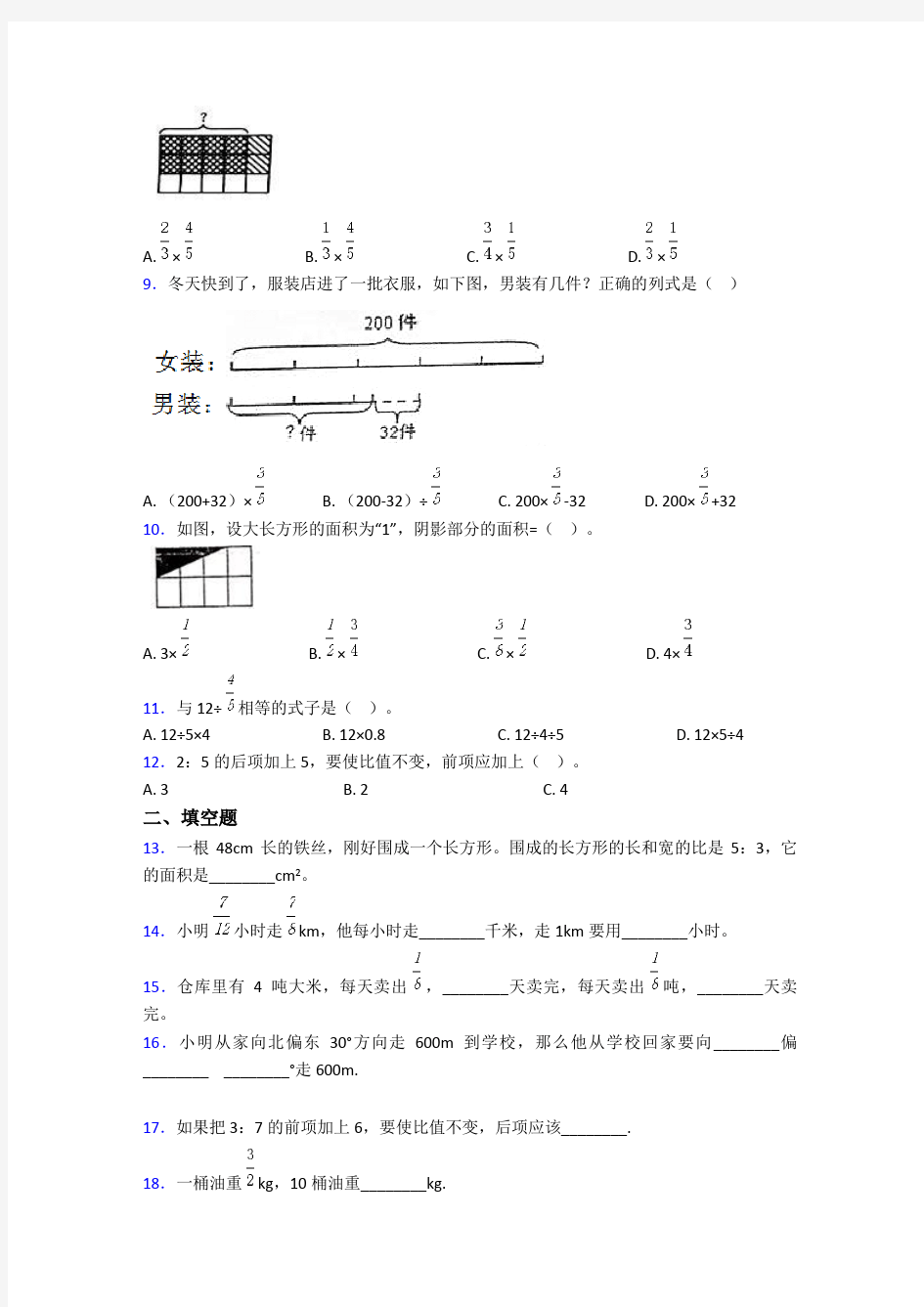 【易错题】小学六年级数学上期中试卷(含答案)