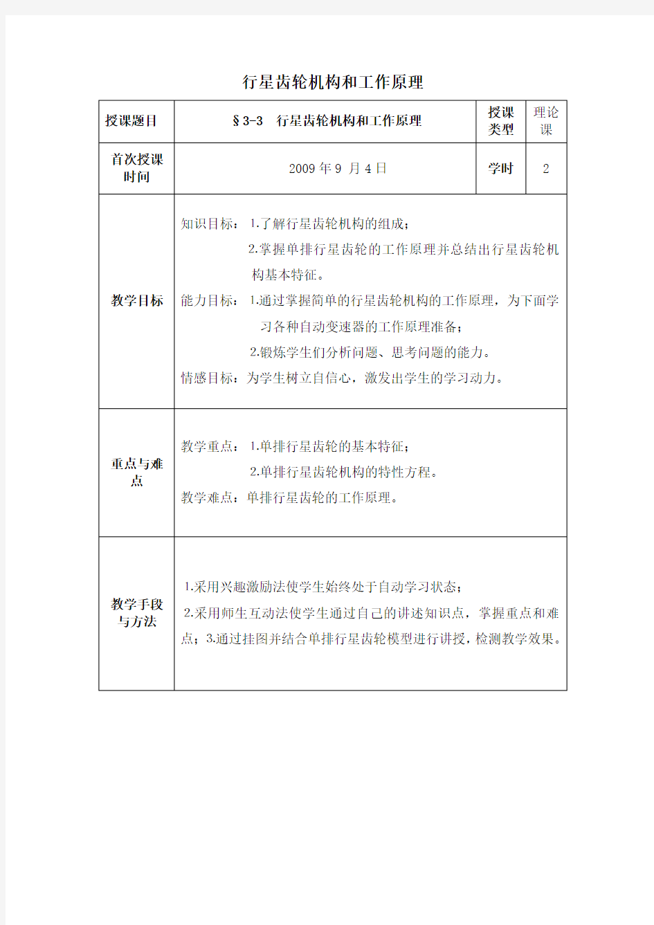 行星齿轮机构和工作原理