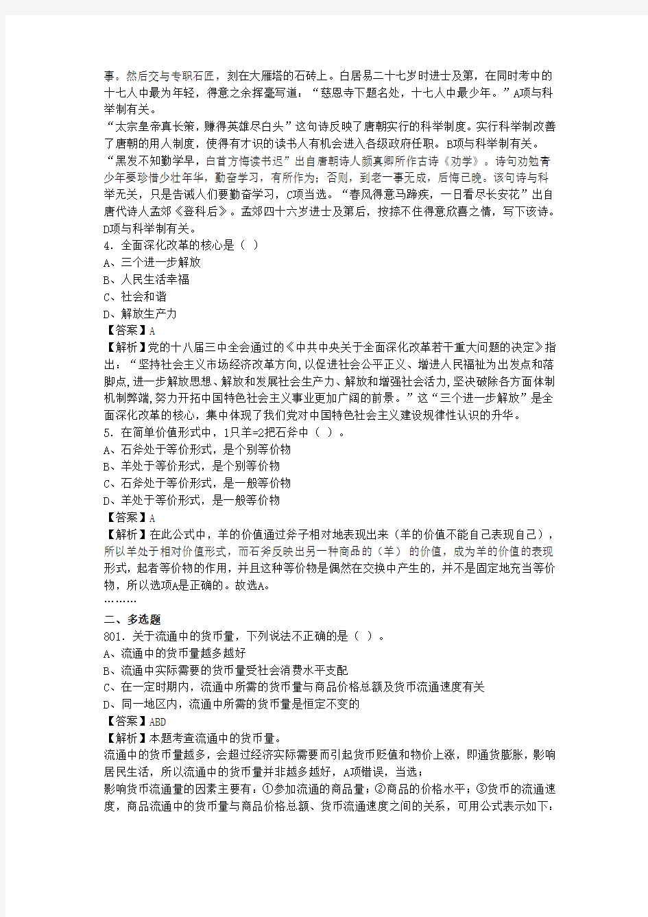 浙江省宁波市事业单位招聘考试《综合基础知识》真题库及答案2000题