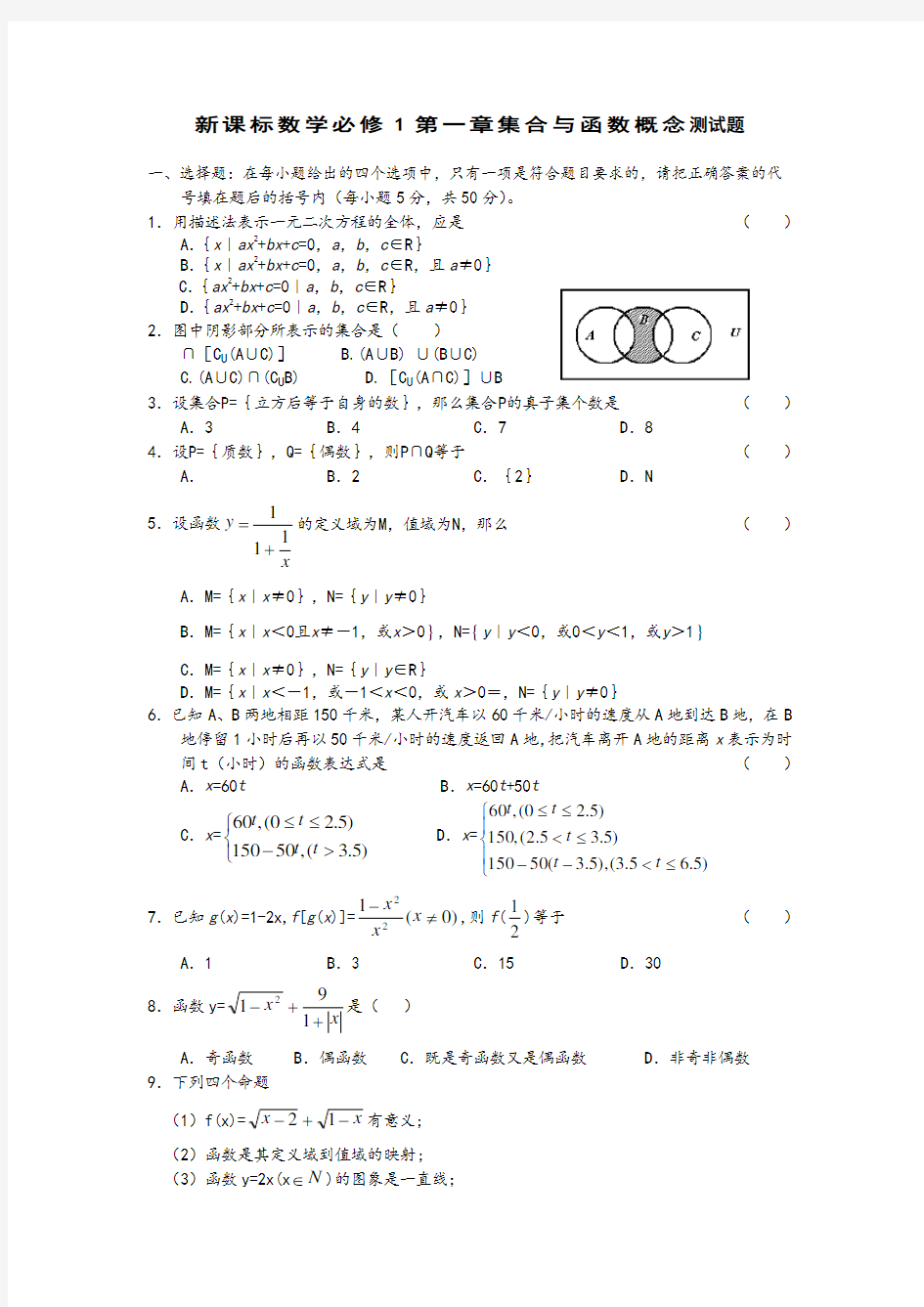 集合与函数概念单元测试题(含答案)