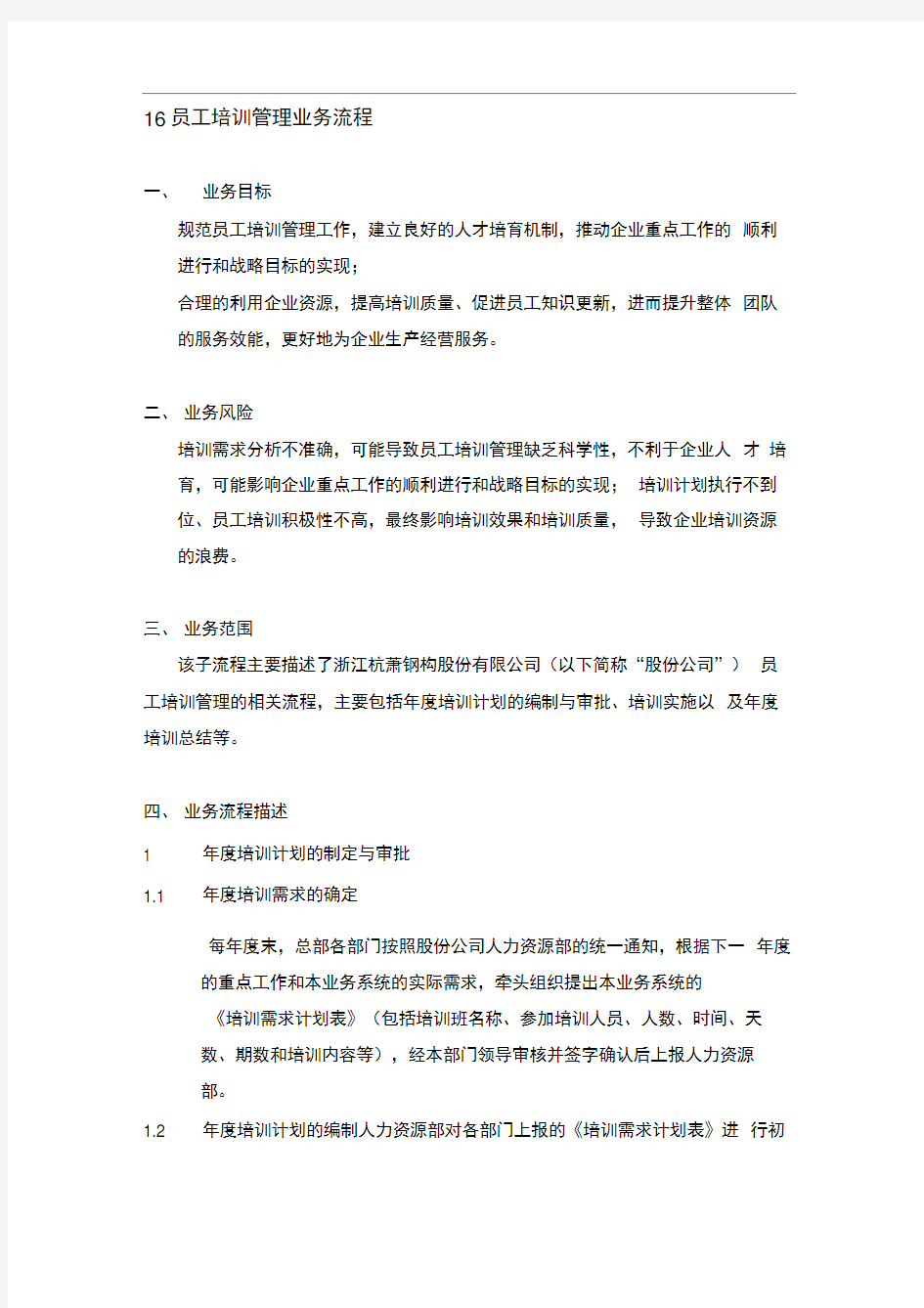 9员工培训管理业务流程