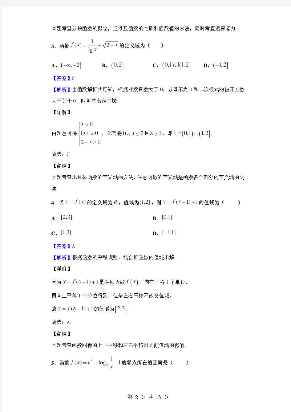 2019-2020学年河南省天一大联考高一上学期第一次阶段性测试数学试题(解析版)