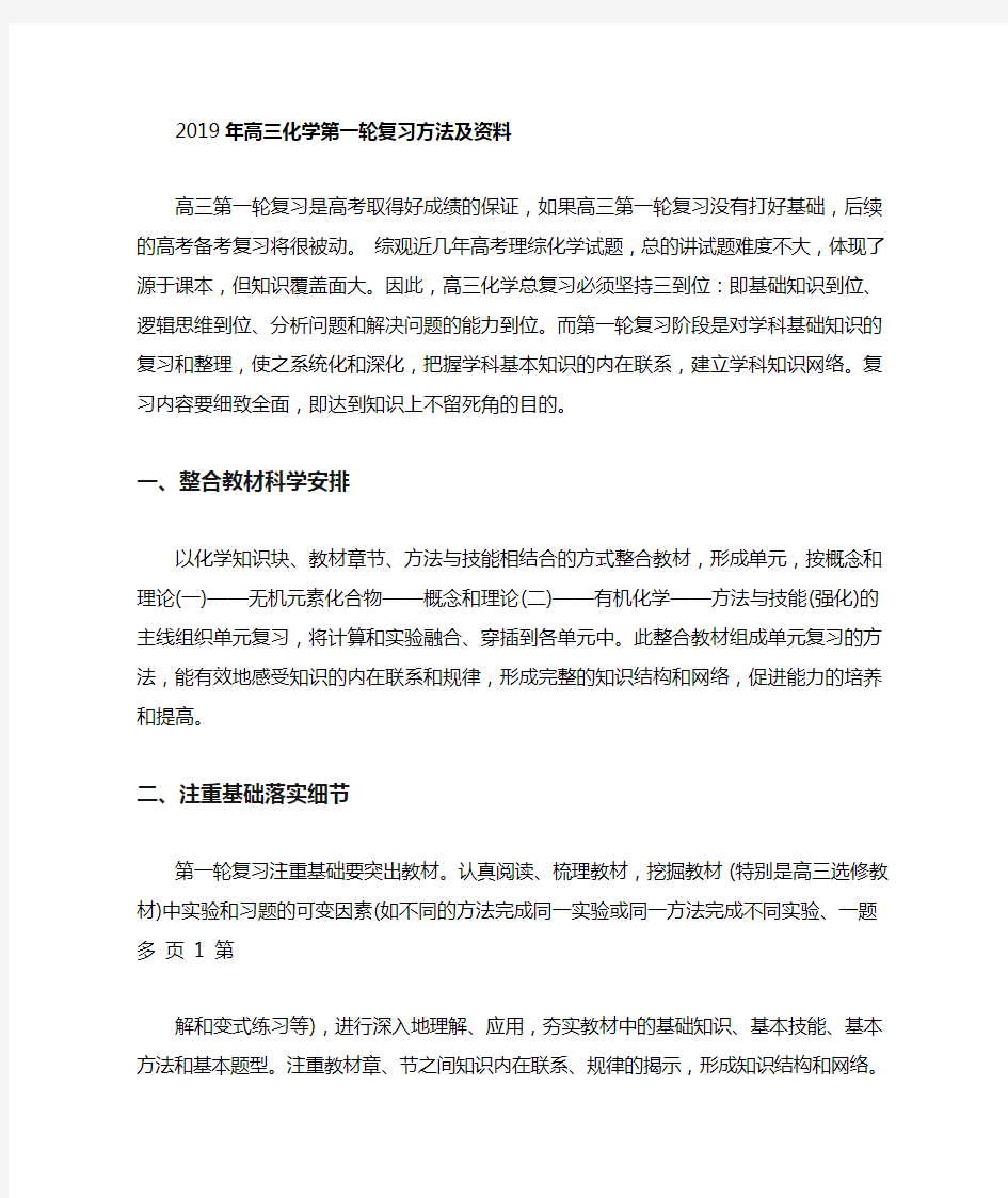 高三化学第一轮复习方法及资料