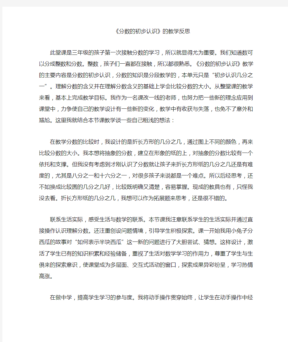 分数初步认识的教学反思