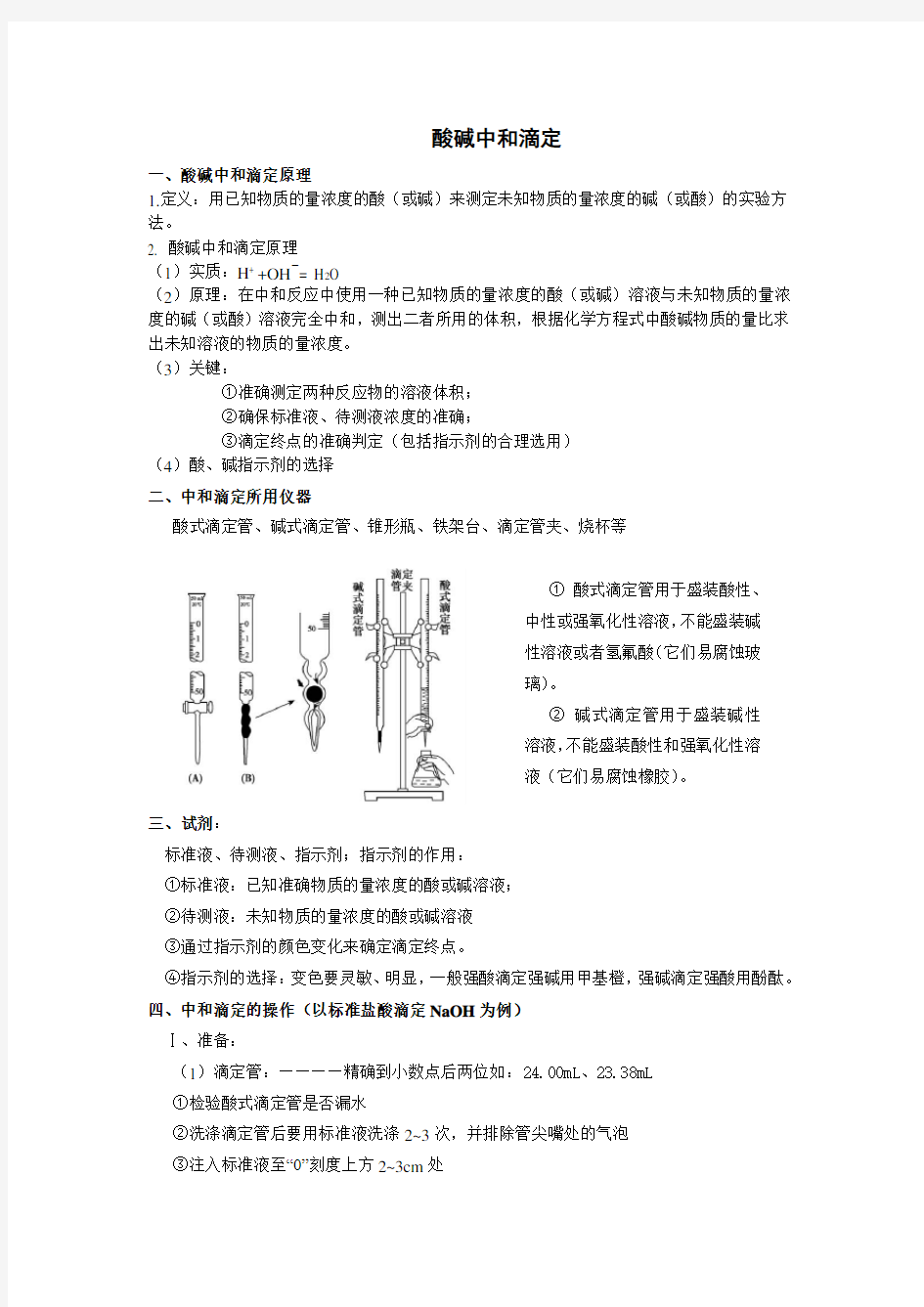 四大滴定归纳总结材料