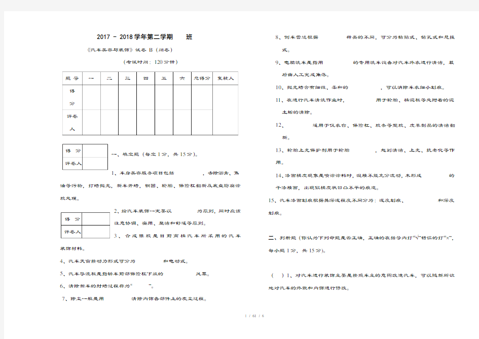 汽车美容与装饰课程试卷(B)及参考复习资料