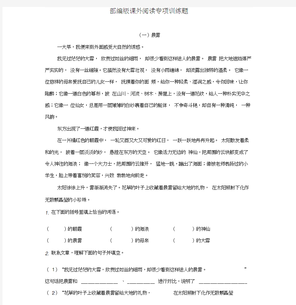 部编版小学语文课外阅读专项训练(含答案)