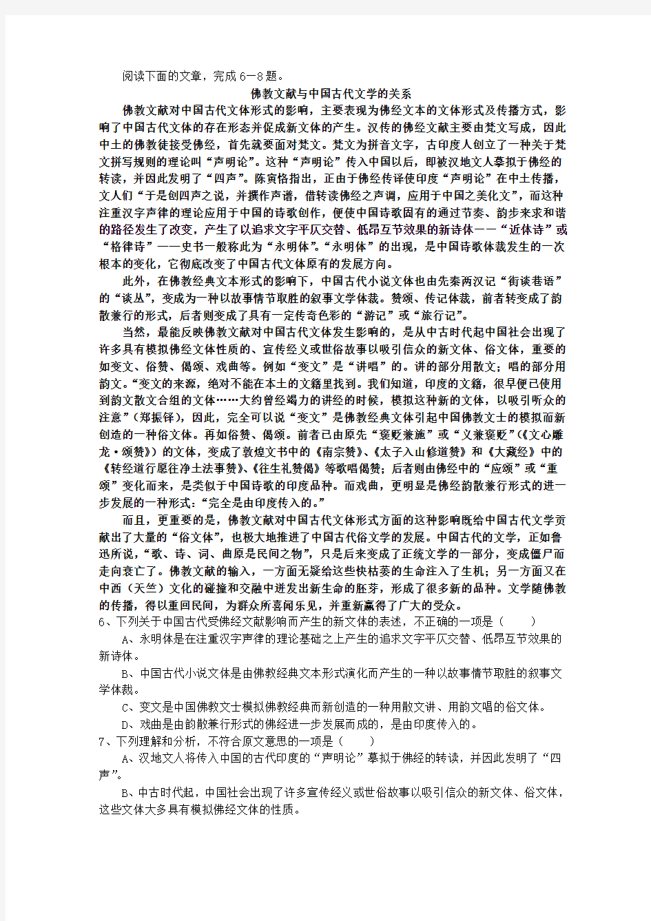 湖北省仙桃市2020届高三12月月考语文试题(无答案)