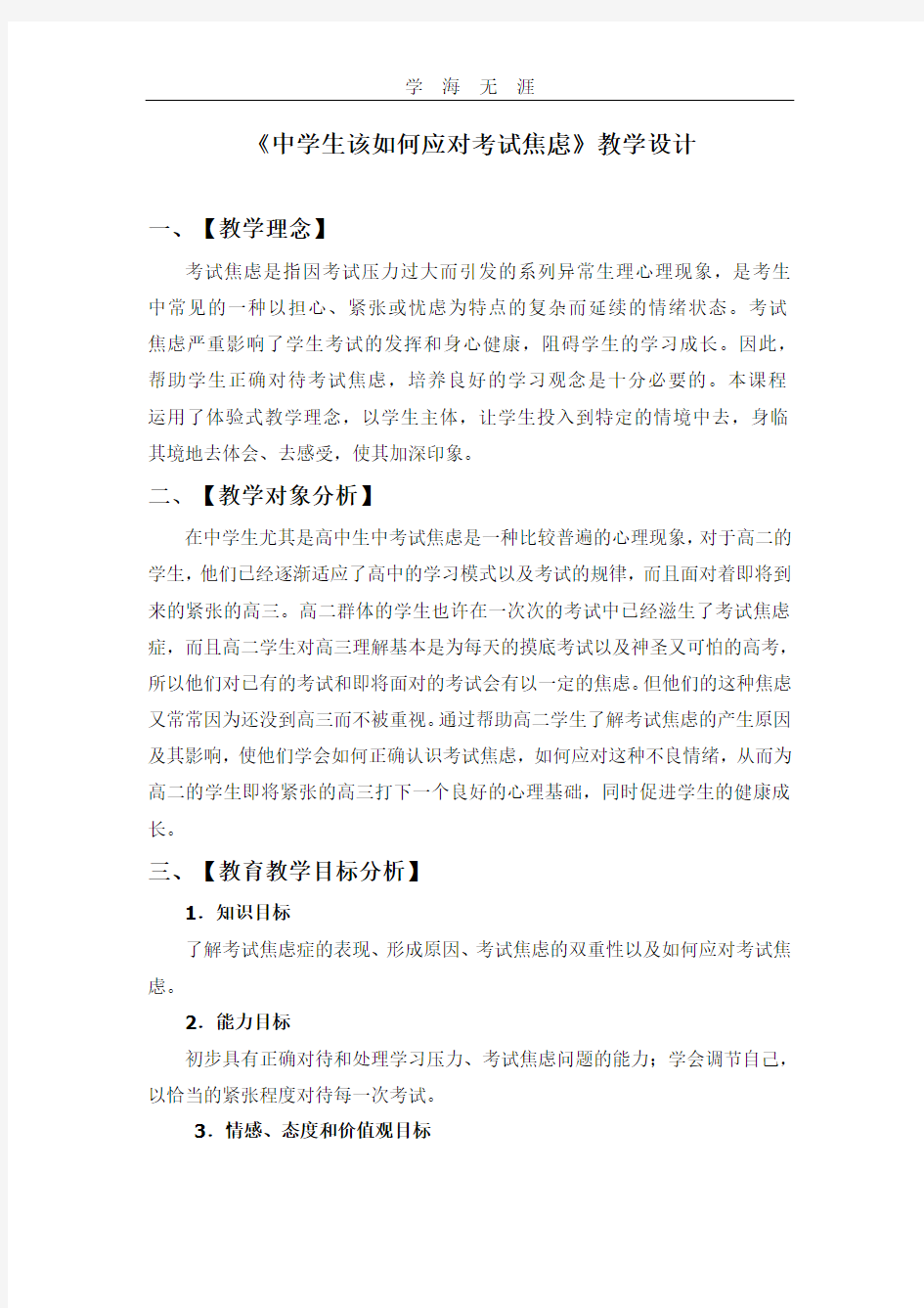 心理课考试焦虑教案.pdf