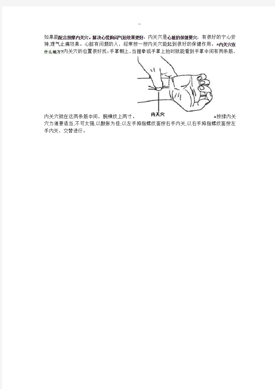 心慌胸闷气短按穴