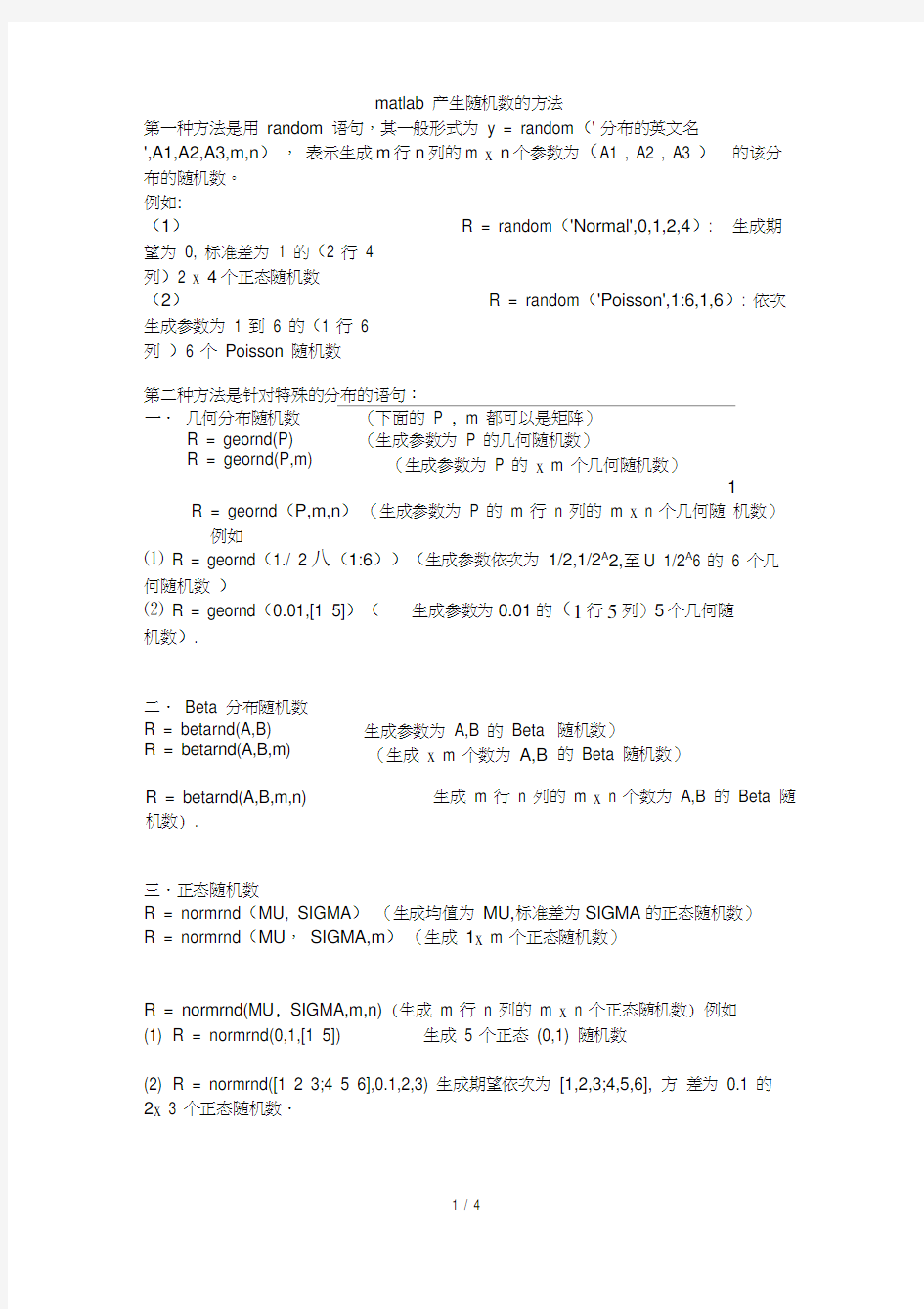 matlab产生随机数的方法