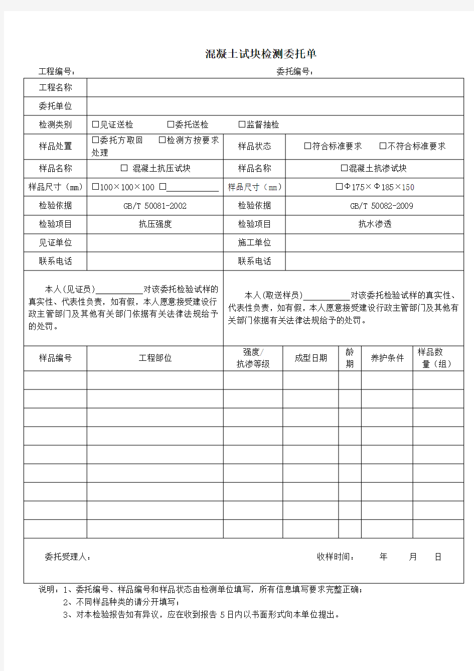 混凝土试块检测委托单