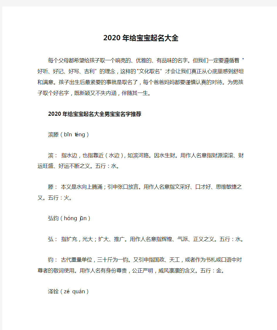 2020年给宝宝起名大全