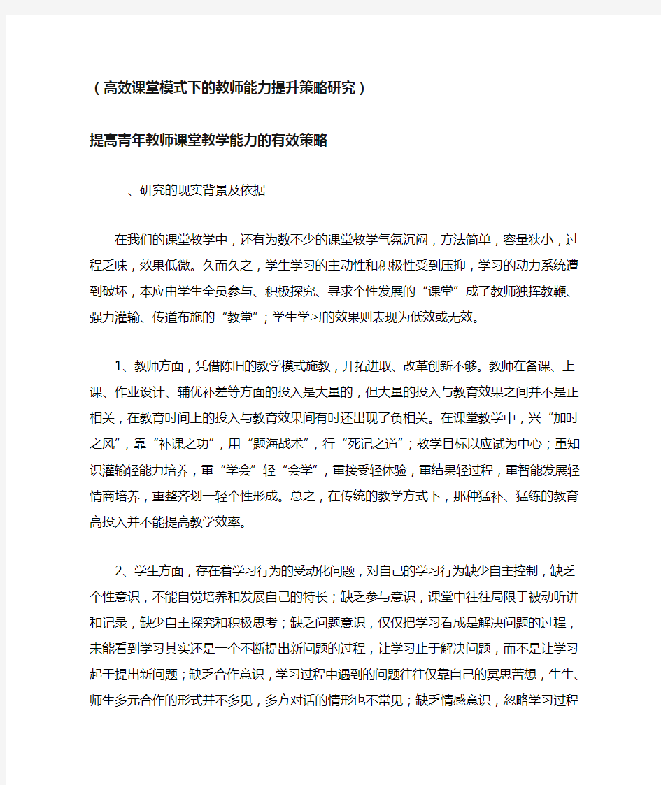 提高青年教师课堂教学能力的有效策略