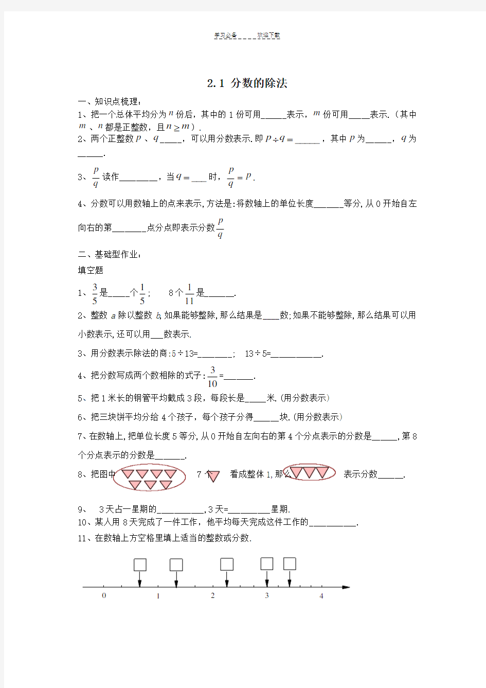 沪教版小学六年级上册数学试题全册