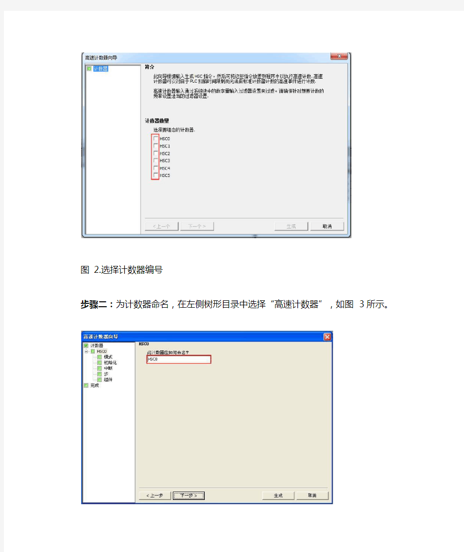 高速计数器指令向导