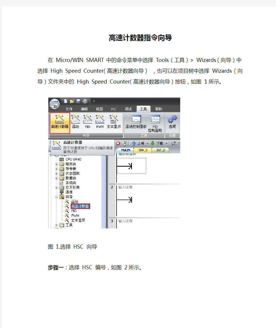 高速计数器指令向导