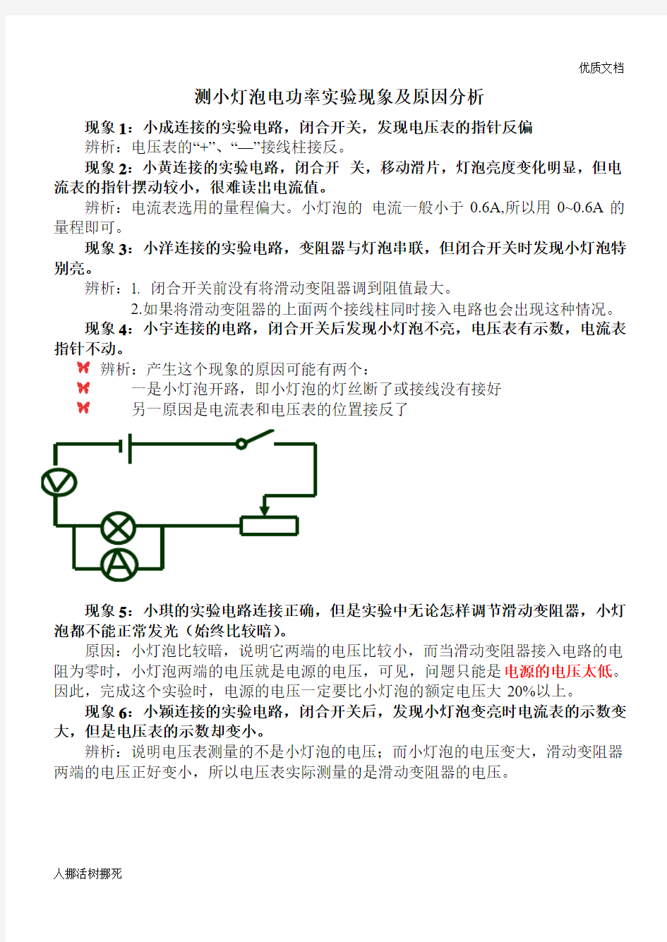 测小灯泡电功率实验现象及原因分析