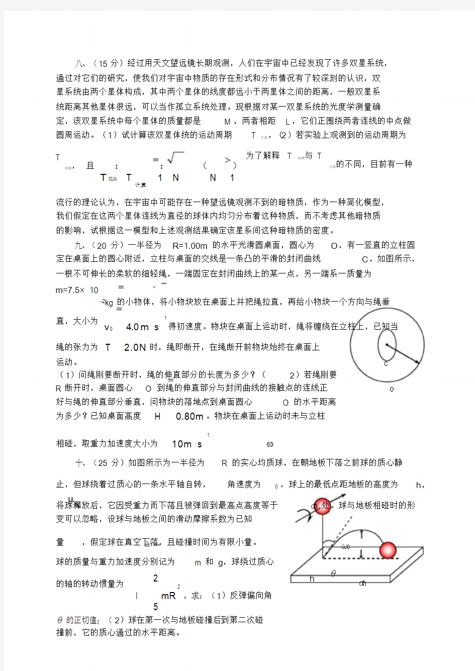 高中物理力学综合试题与答案