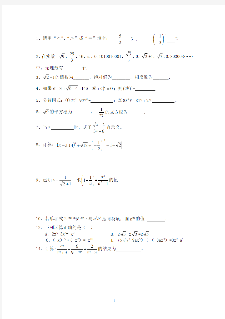 初中数学基础100题.pdf