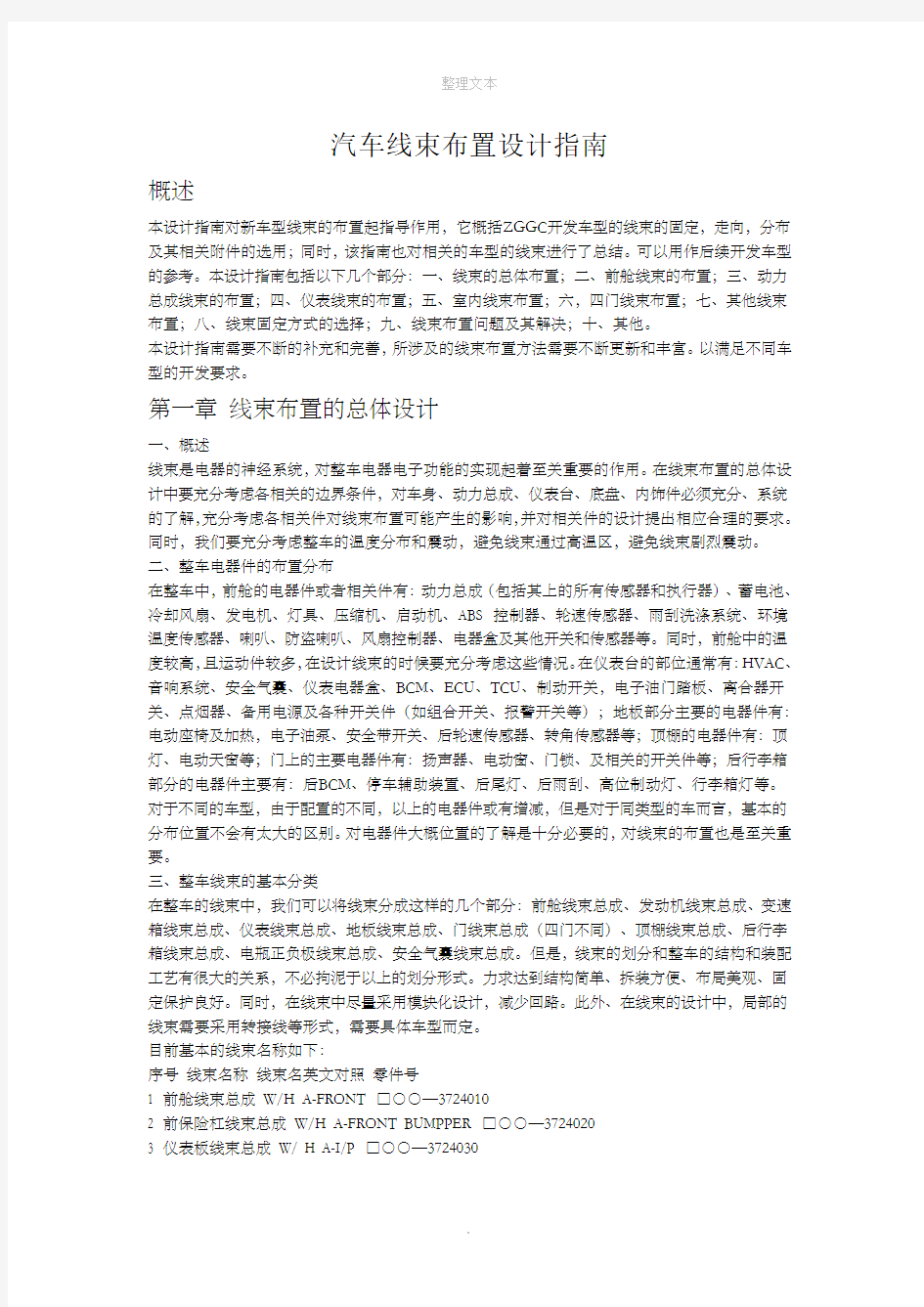 汽车线束布置设计指南